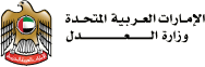 UAE Ministry of Justice